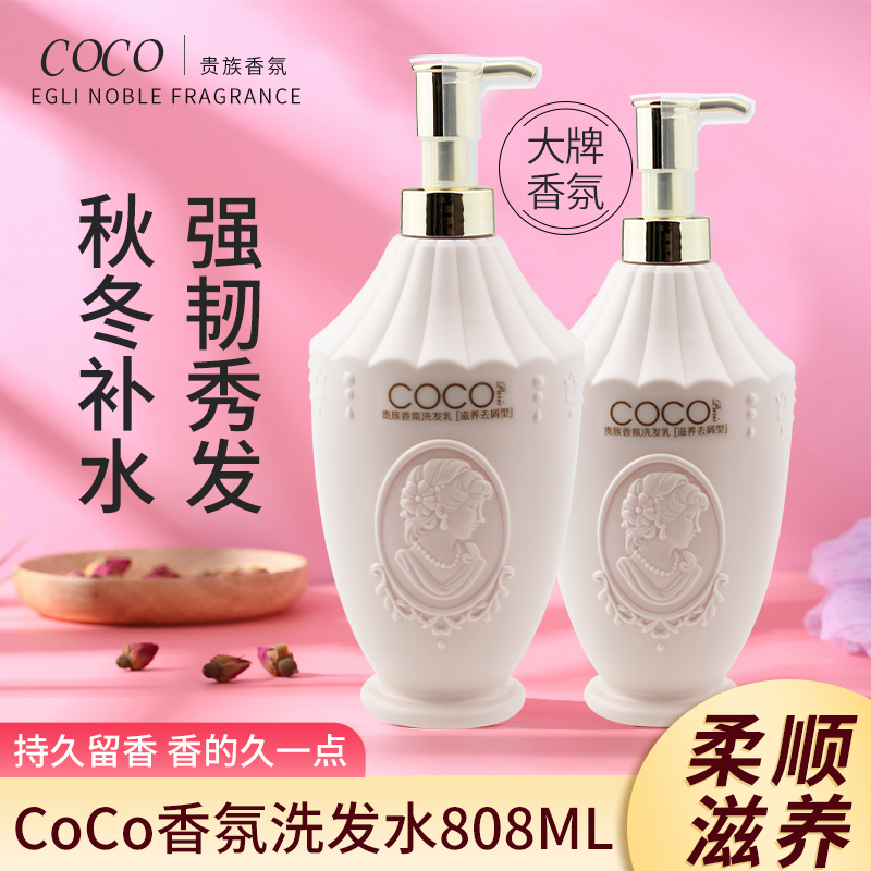 coco抖音同款官方洗发水护发素