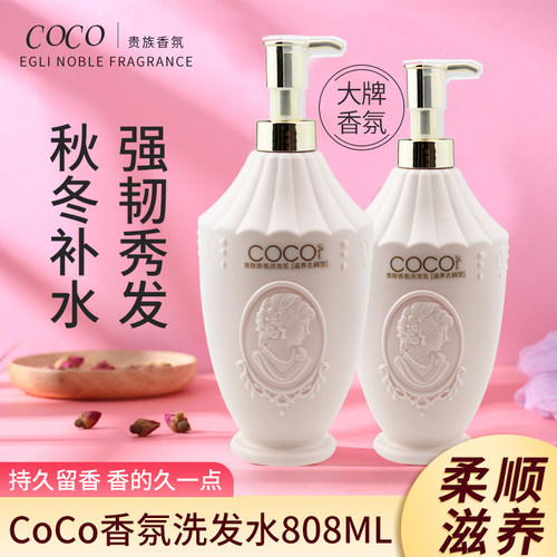 coco香氛洗发水护发素沐浴露套装