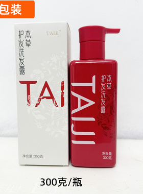 [新包装]太极集团TAIJI本草护发洗发露300g瓶装洗发水正品包邮