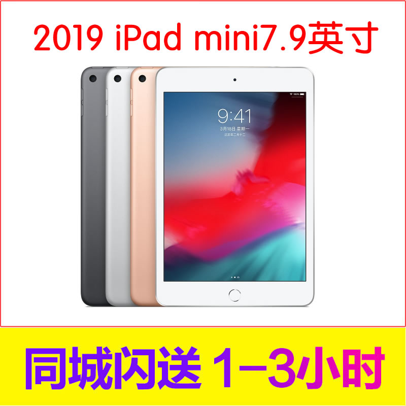 港版国行10.5寸迷你平板7.9款20195Air3iPad苹果Apple闪送