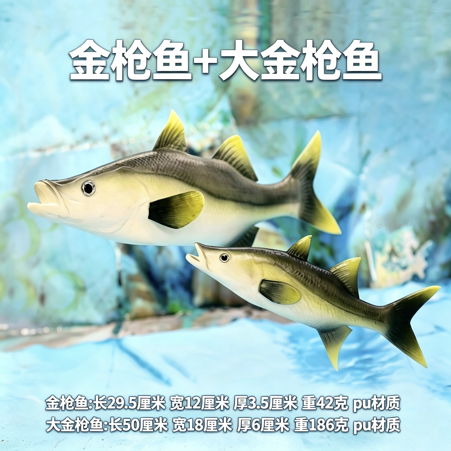 仿真金枪鱼超仿真鱼虾海
