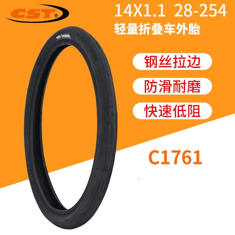 小轮折叠车外胎CST轻量化