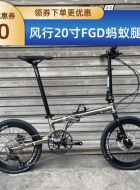 小鱼单车风行折叠车复古铬钼钢FGD2018碟刹蚂蚁腿钢架9速20寸