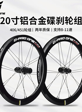 G-PRO ONE折叠车轮组120响碟刹铝合金培林自行车轮组