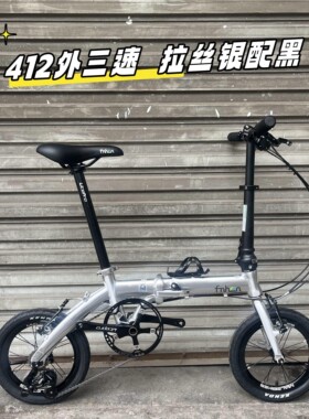 小鱼单车风行412折叠自行车超轻便携14寸成人儿童外三变速折叠车