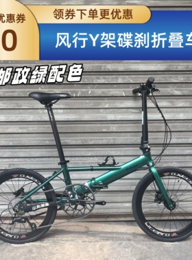 风行折叠自行车20寸22寸YAD2018油压碟刹9速变速复古Y架