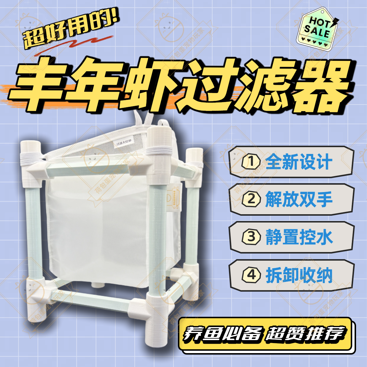 荷包蛋宠物玩家专业丰年虾过滤网过滤器80/100目批量过滤冲洗收集