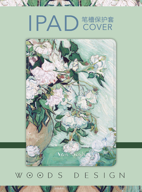 woods艺术梵高薄荷绿2020款10.2寸9.7寸mini5笔槽ipad11寸保护套