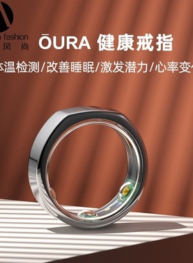 美国Oura Ring监测体温睡眠质量心率健康智能戒指运动指环.