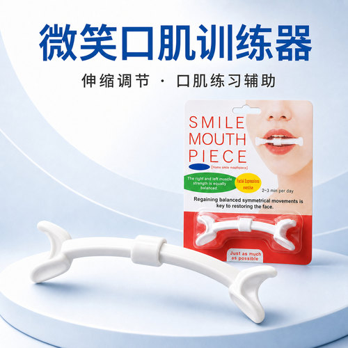 口唇训练器嘴唇圆唇肌肉矫正
