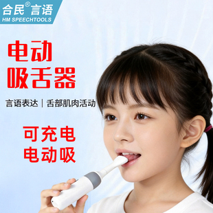 电动吸舌器舌肌舌头力量吞咽语言锻炼口肌训练器老人口部运动训练