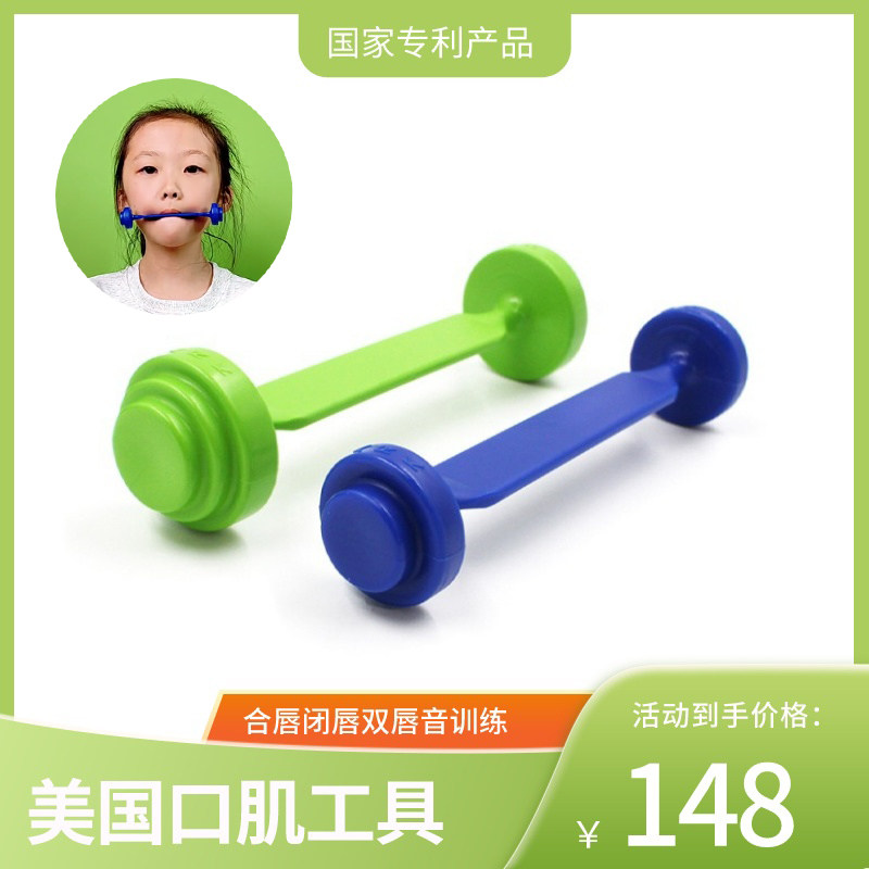 美国儿童口肌训练唇肌哑铃合唇闭唇双唇音练习发音口唇力量工具