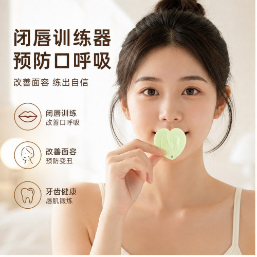 儿童防睡觉张口呼吸唇肌训练器