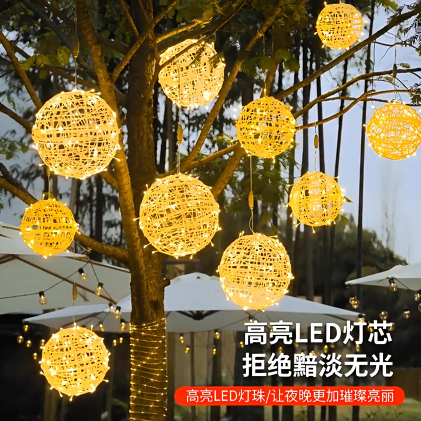 太阳能户外挂树灯高亮防水藤球灯
