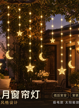 户外星星月亮彩灯防水别墅庭院灯