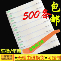 拓印紙車管所專用車架拓號紙條