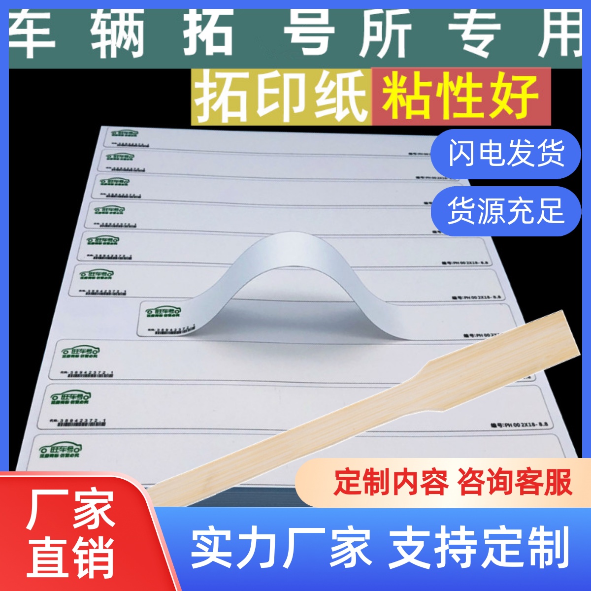 500条拓印纸车架专用车管所电动
