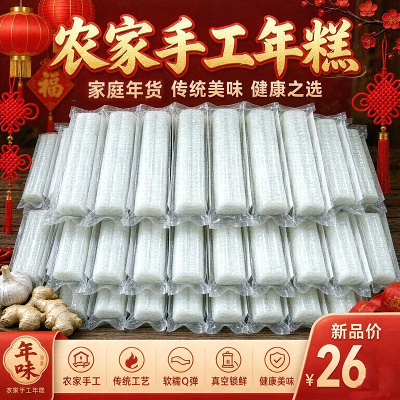 浙江临海特产农家手工白年糕