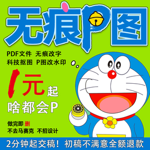 p图ps修图专业无痕改pdf文件字去水印图片处理证件照扣图换背景