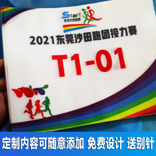 订制定做学生体育运动会号码布马拉松运动会号码牌跑步比赛数字薄