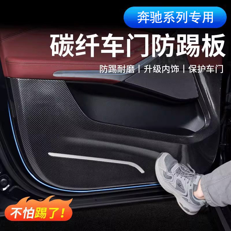 适用奔驰gls450车门防踢垫