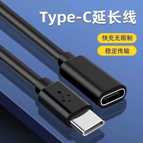 无人机Type-C延长线公对母转接线