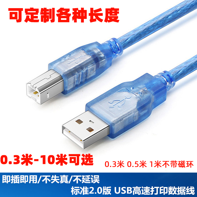 0.3米1.5米10米USB2.0屏蔽打印线 加磁环电脑连接打印机线B公方口