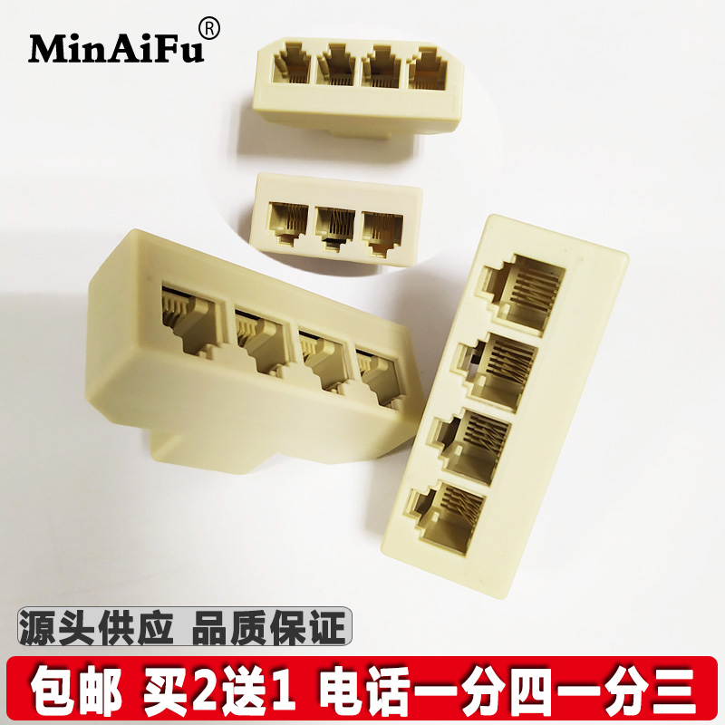 包邮电话一分四 电话1拖4 RJ11一分三 6p4c1分3 电话分线器分线盒