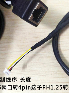 网口RJ45转4Ppin转接线 1.25间距8pin网线连接线  触屏线 控制线