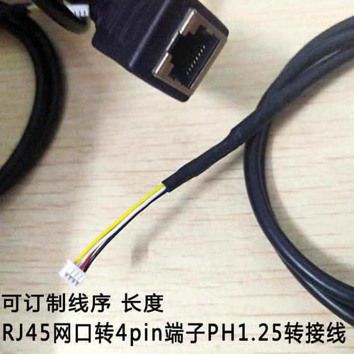 网口RJ45转4Ppin转接线 1.25间距8pin网线连接线  触屏线 控制线