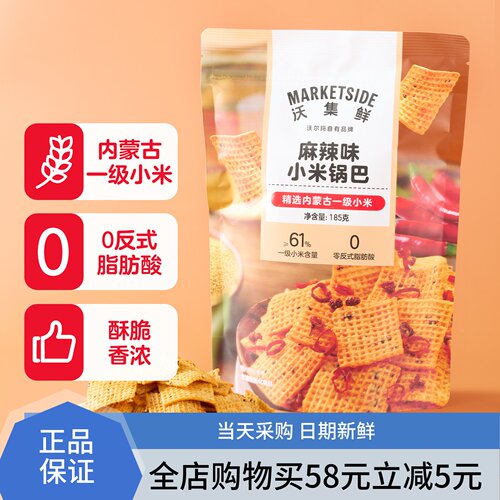 沃集鲜麻辣味小米锅巴185g