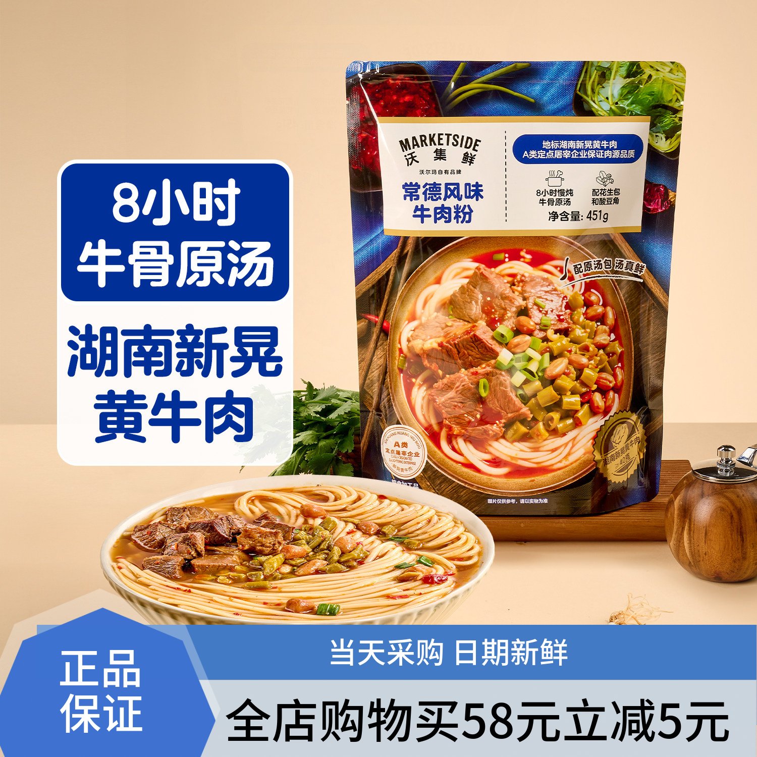 沃集鲜常德风味牛肉粉