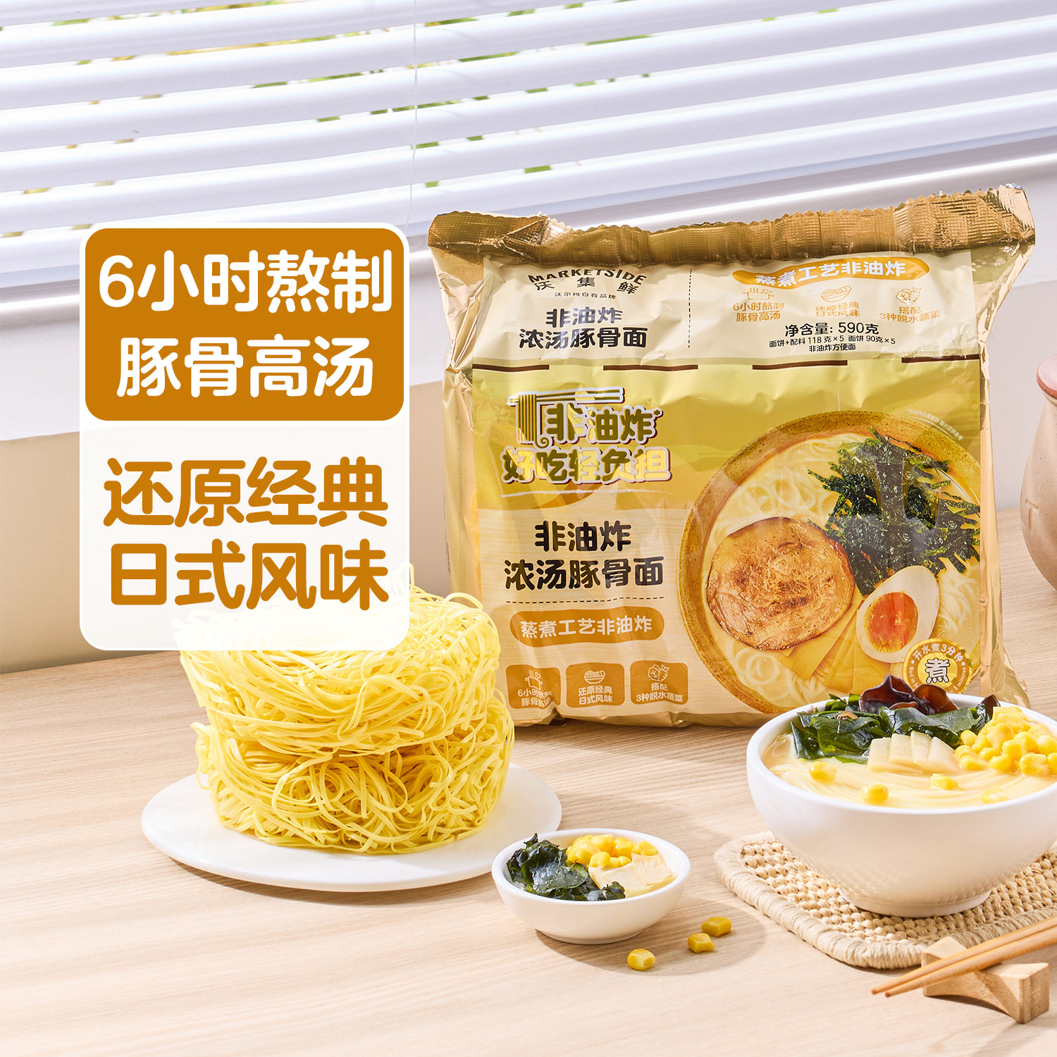 沃集鲜非油炸浓厚味噌扁乌冬面625g(125g*5袋) 速食泡面方便面