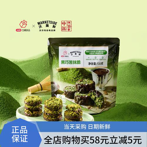 沃集鲜黑巧苦抹脆巧克力制品