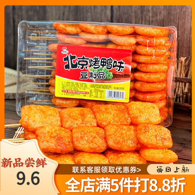 北京烤鸭辣条解馋网红小零食