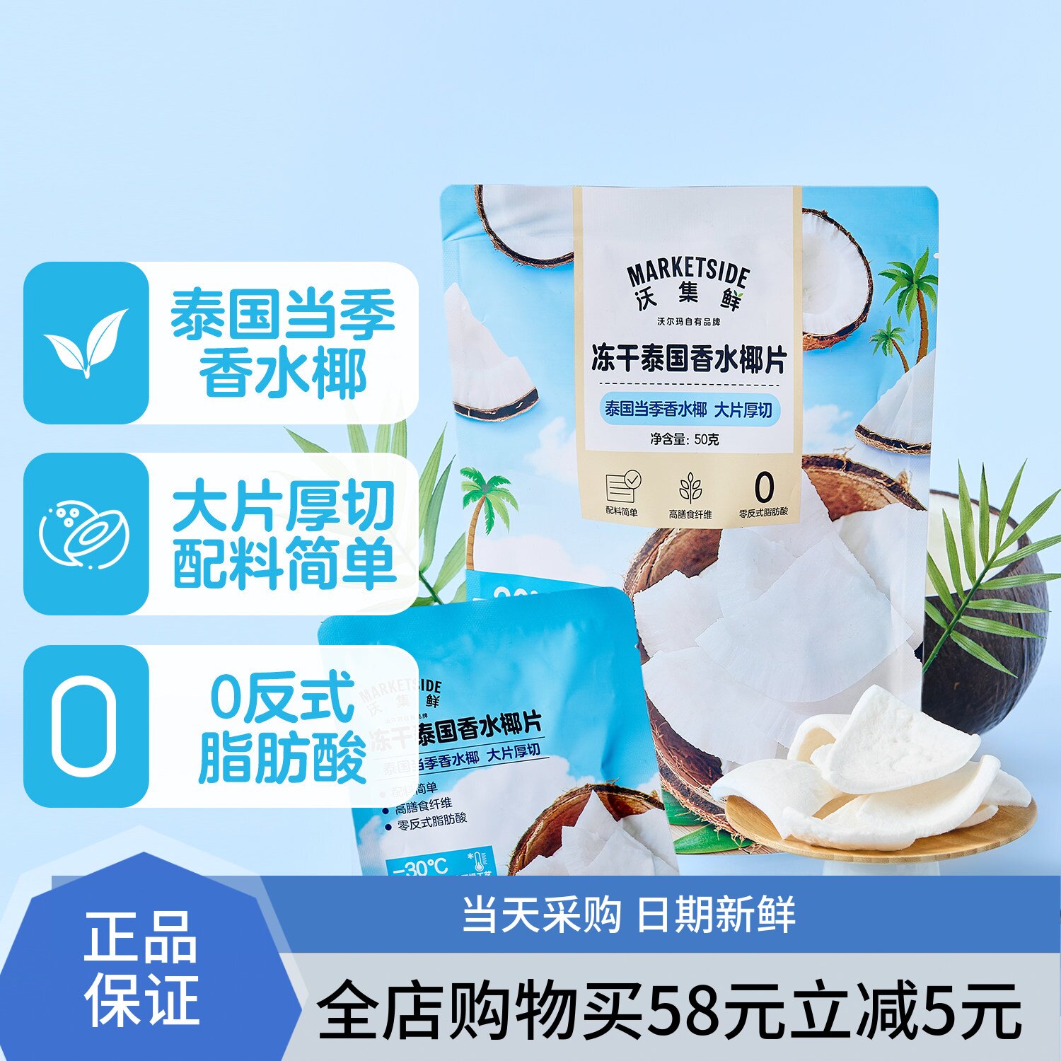 沃集鲜冻干泰国香水椰片 50g(3小包)椰子片 沃尔玛代购