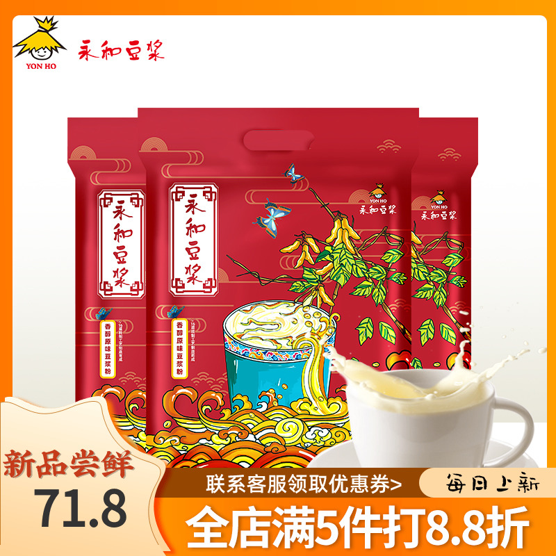 永和豆浆480g*3袋香醇原味豆浆粉低甜健身代餐小包装速溶早餐冲饮 咖啡/麦片/冲饮 豆浆 原图主图