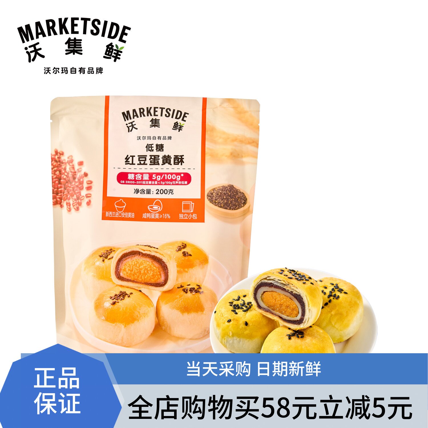 低糖红豆蛋黄酥新西兰安佳黄油