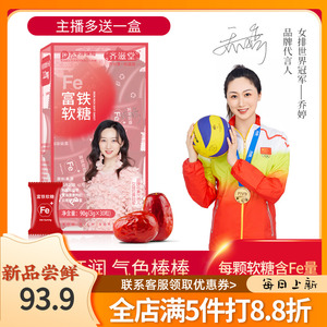 齐滋堂富铁软糖儿童成人孕妇红枣味糖果90g/盒小包装便携健康零食