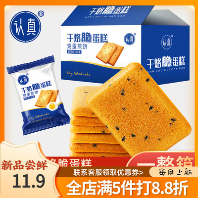 认真干烙蛋糕饼干30包/箱