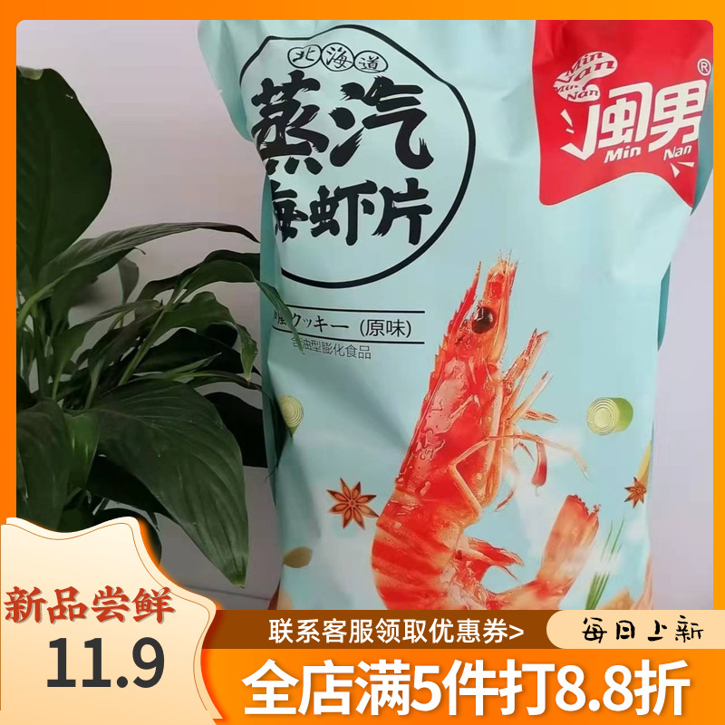 闽男北海道蒸汽海虾片和风原味膨化薯片16包办公室休闲网红零食