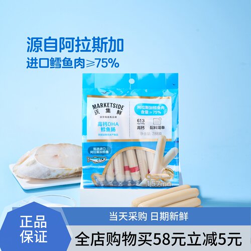 沃集鲜高钙DHA鳕鱼肠288g