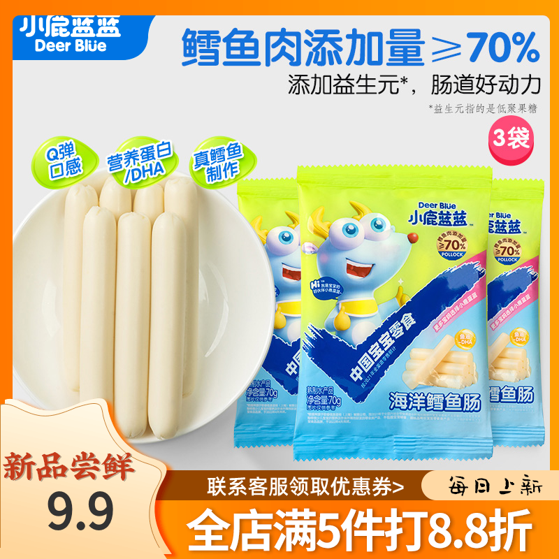 小鹿蓝蓝海洋鳕鱼肠70g袋DHA藻油深海肉肠儿童营养零食鱼肉肠鱼肠怎么看?