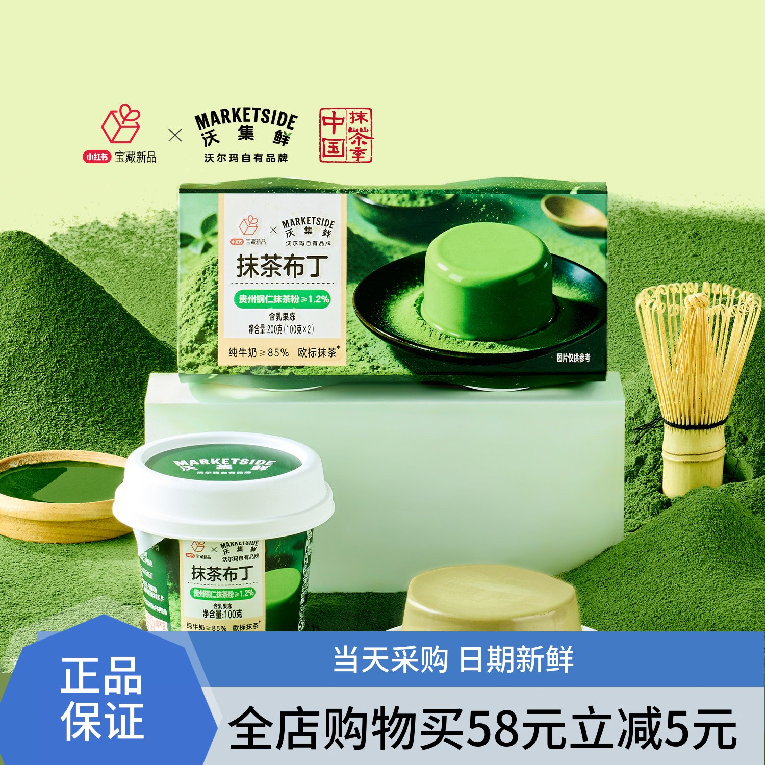 沃集鲜抹茶布甸含乳果冻