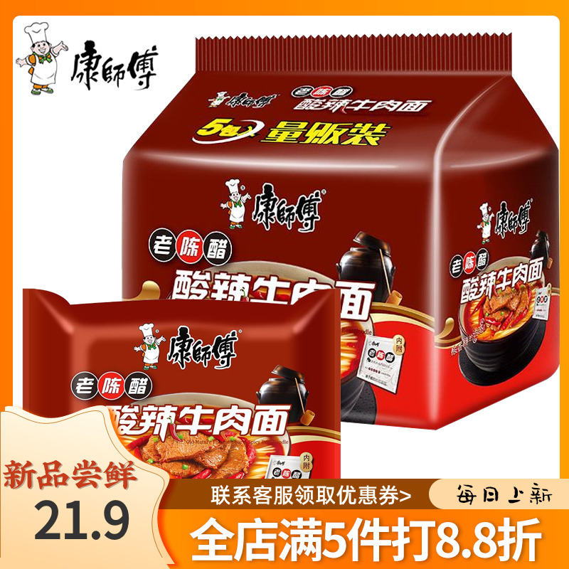 康师傅老陈醋酸辣牛肉面107g包泡面代餐速食品劲道细面拉面方便面