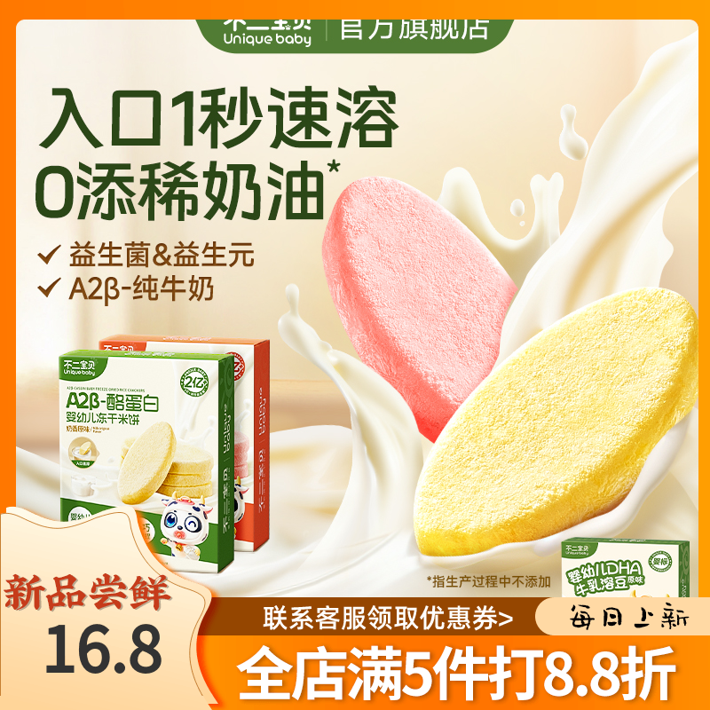 不二宝贝婴幼儿冻干米饼A2奶高钙益生菌儿童磨牙饼干宝宝零辅食属于什么档次？