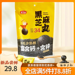 燕之坊益生元高钙黑芝麻丸90g黑豆黑米芝麻丸小包装健康解馋零食
