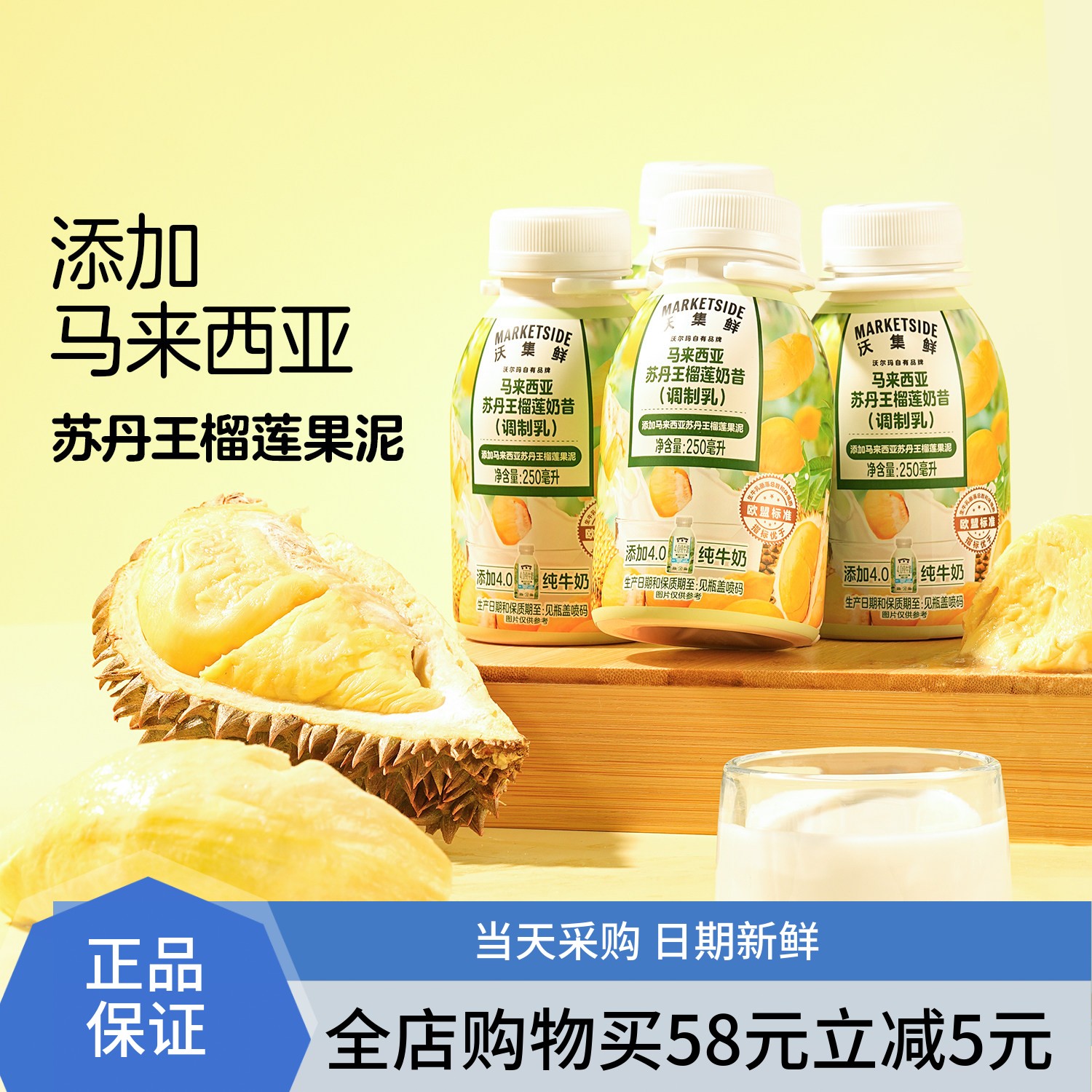 沃集鲜马来西亚苏丹王榴莲奶昔 甄选苏丹王榴莲果泥 沃尔玛