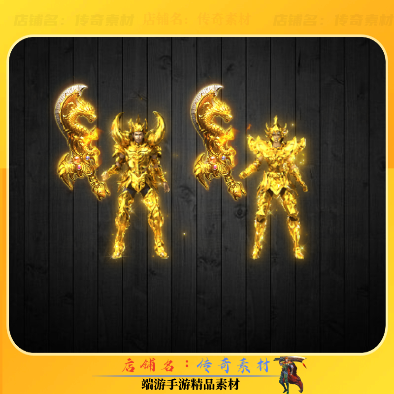传奇剑甲素材 黄金斗士(男女)剑甲 单职业专属 内外观全PNG序列帧,商务/设计服务,设计素材/源文件,淘宝优惠券,粉丝福利购,淘宝优惠卷