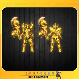 传奇剑甲素材 黄金斗士(男女)剑甲 单职业专属 内外观全PNG序列帧